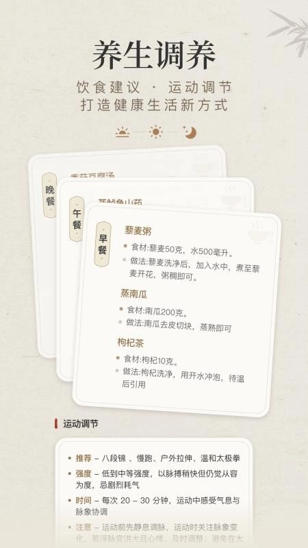 知源把脉养生免费版