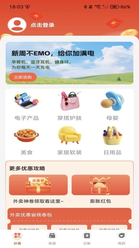 购物优省联盟免费版图3