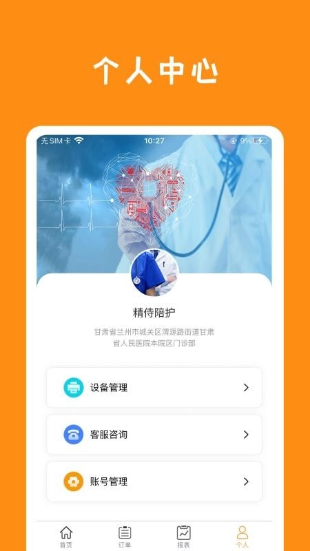 精侍陪护商家版