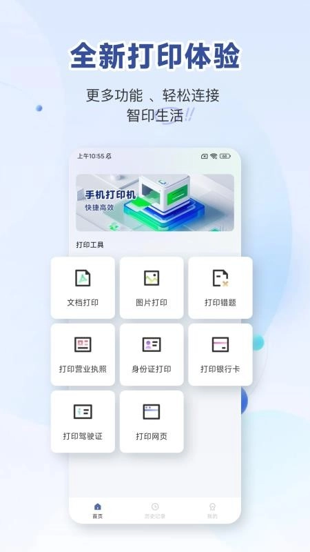 口袋打印机最新版