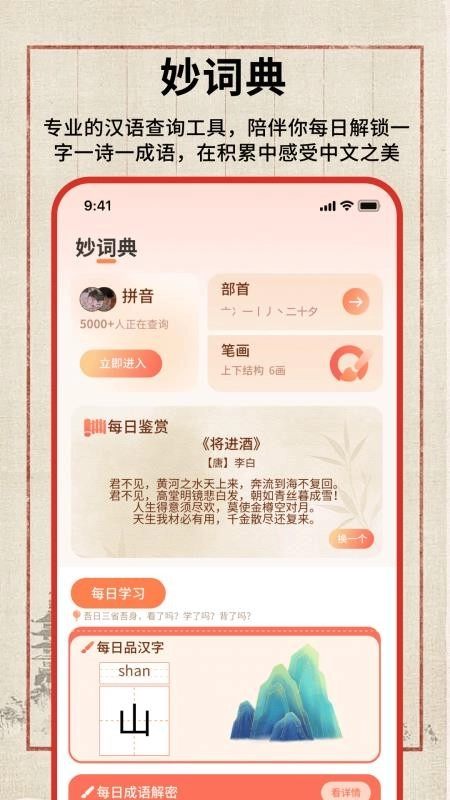 汉语词语字典免费版