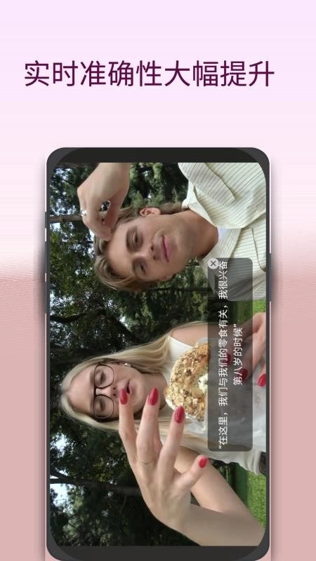 实时字幕免费版