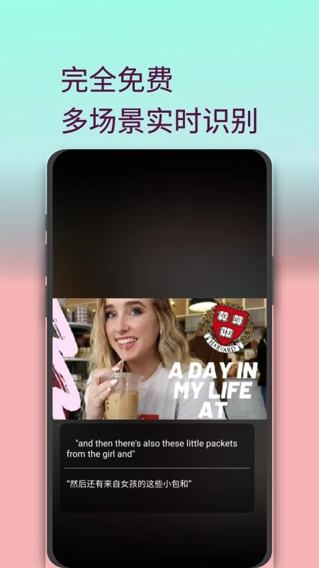 实时字幕免费版