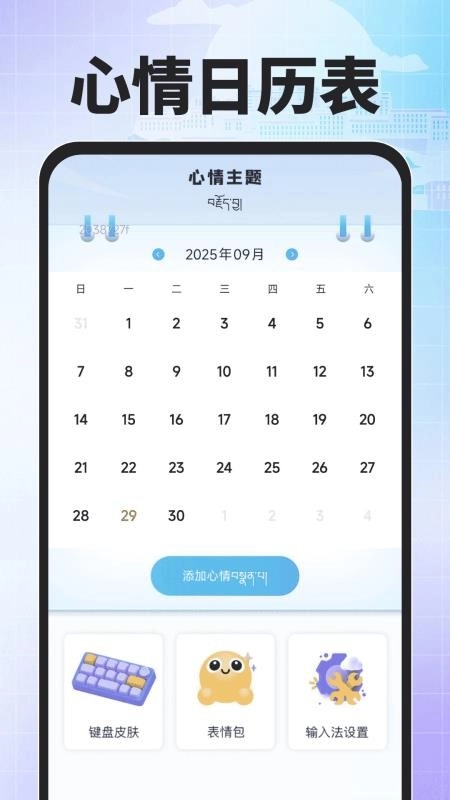 搜度藏文输入法最新版-图4