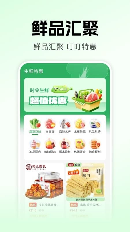 叮叮生鲜超市免费版图3