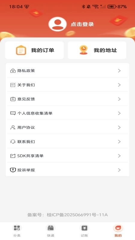 购物优省联盟免费版图4