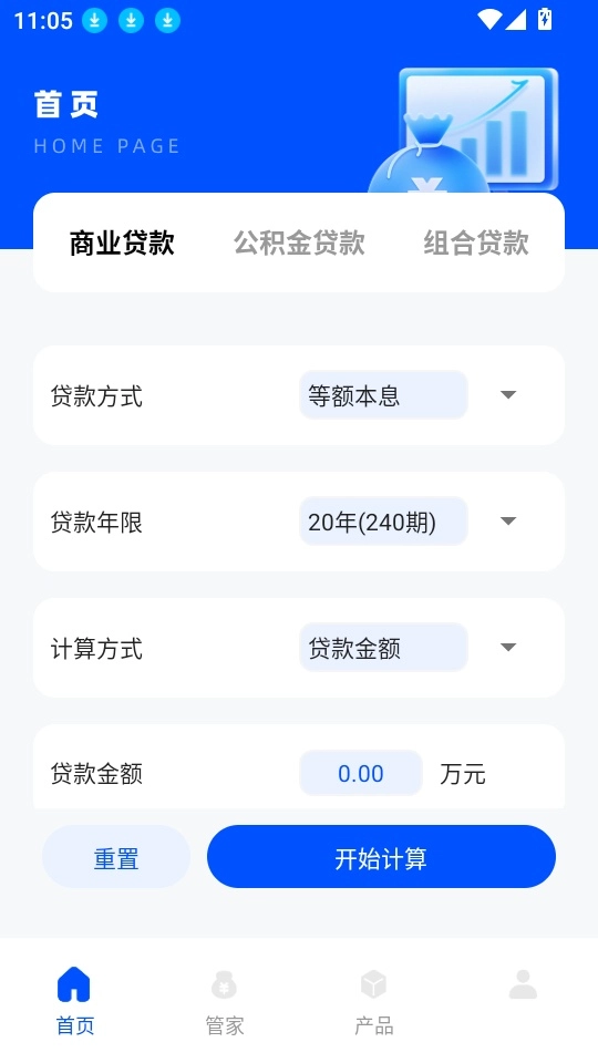 即分期管家