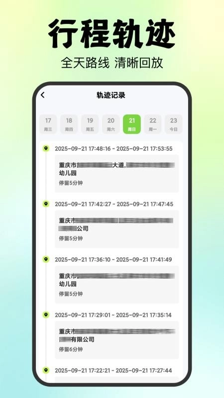 相伴随行免费版图2