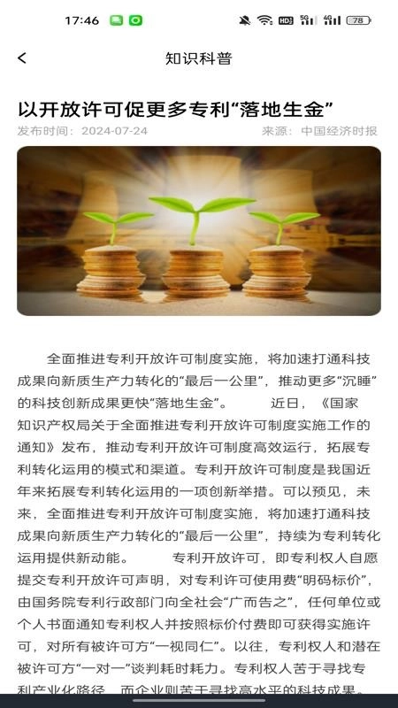 企业信用查询通免费版图2