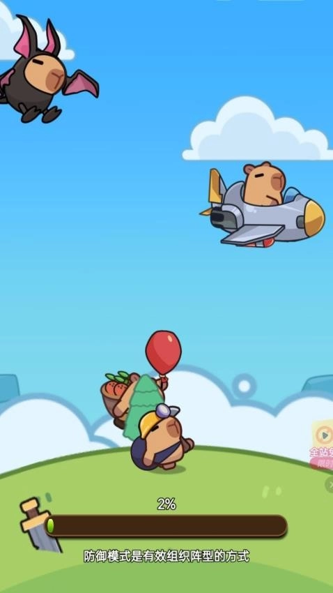 卡皮巴拉快跑安卓免费版图2