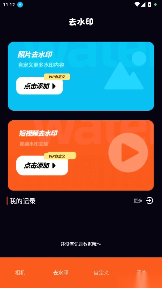 水印机拍照免费版