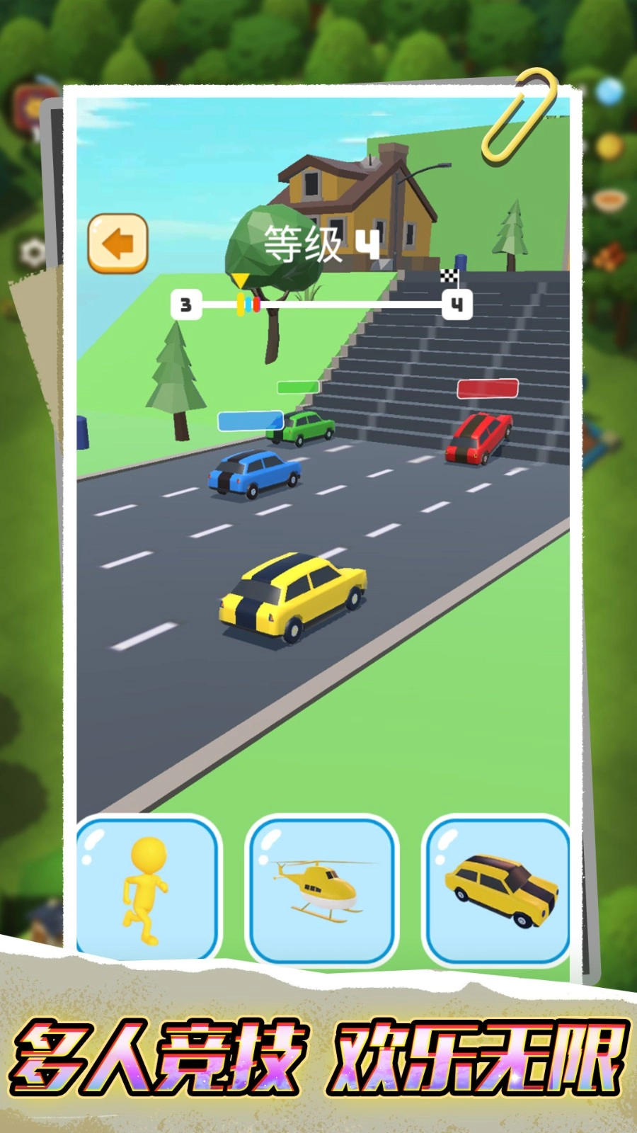 全民变身向前冲