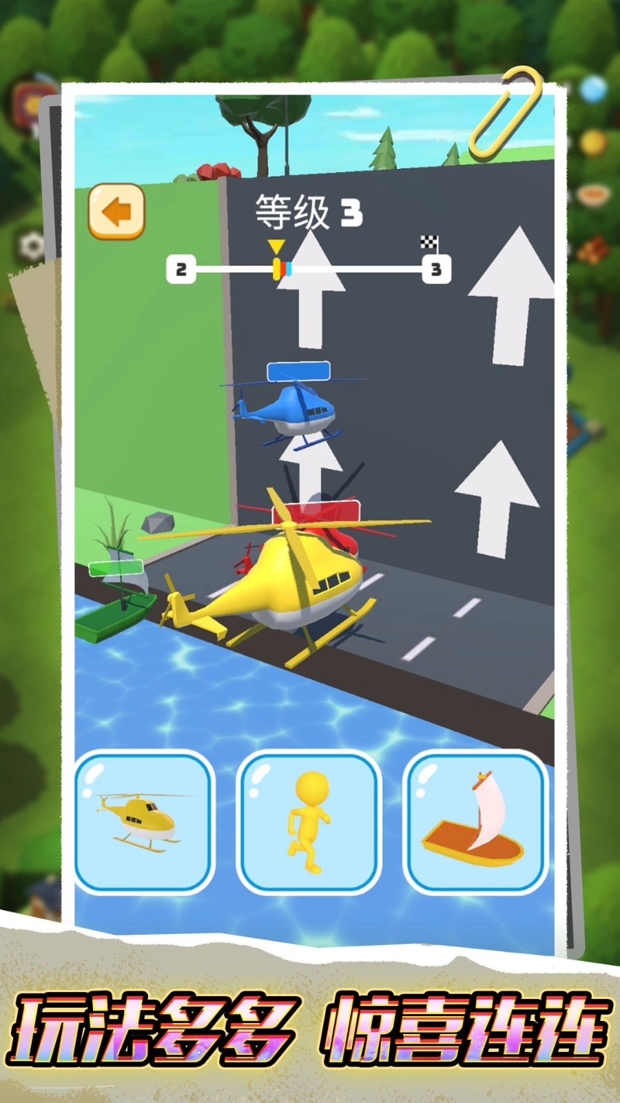 全民变身向前冲