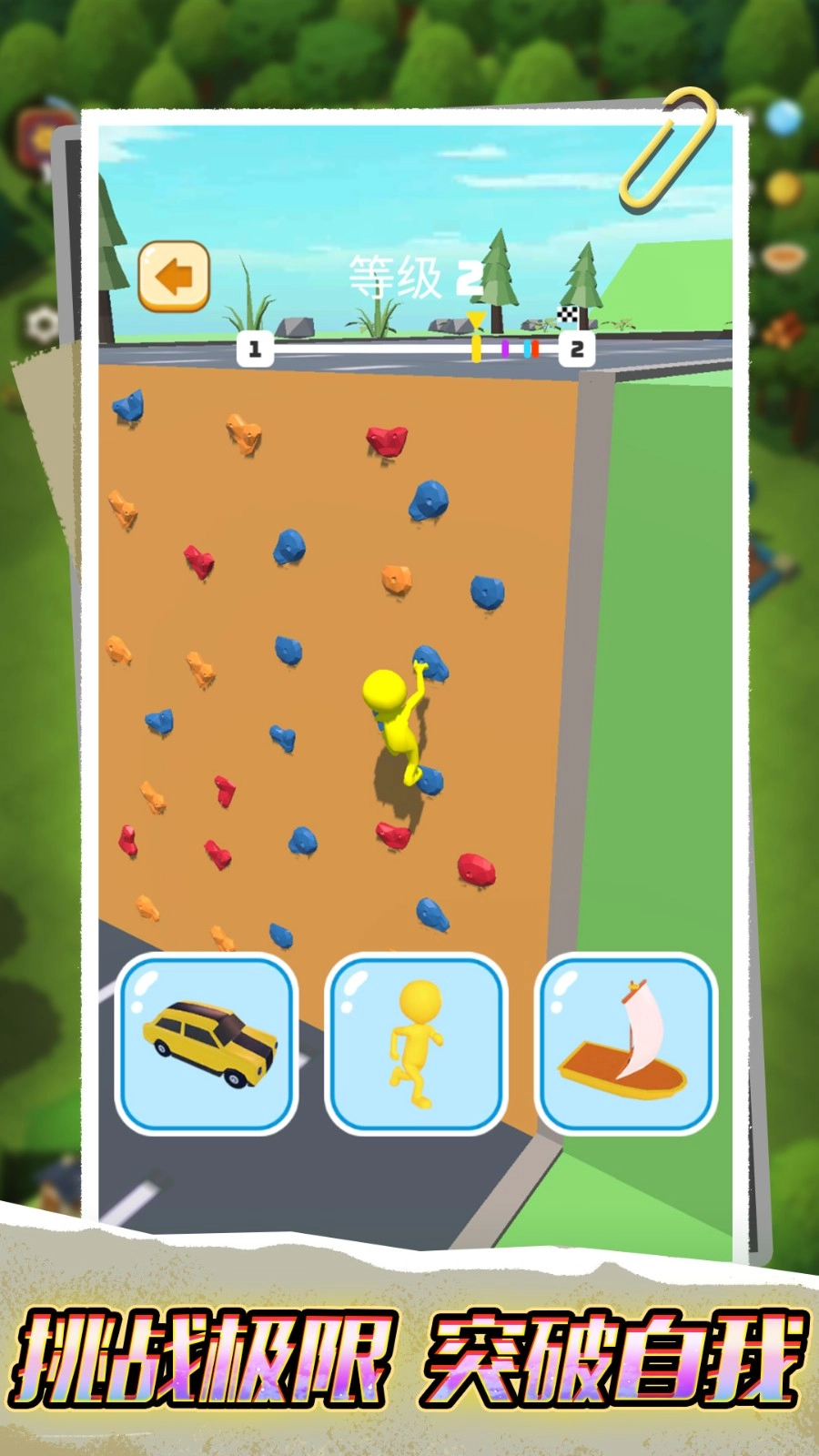 全民变身向前冲