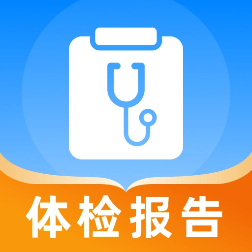 体检报告专业解读