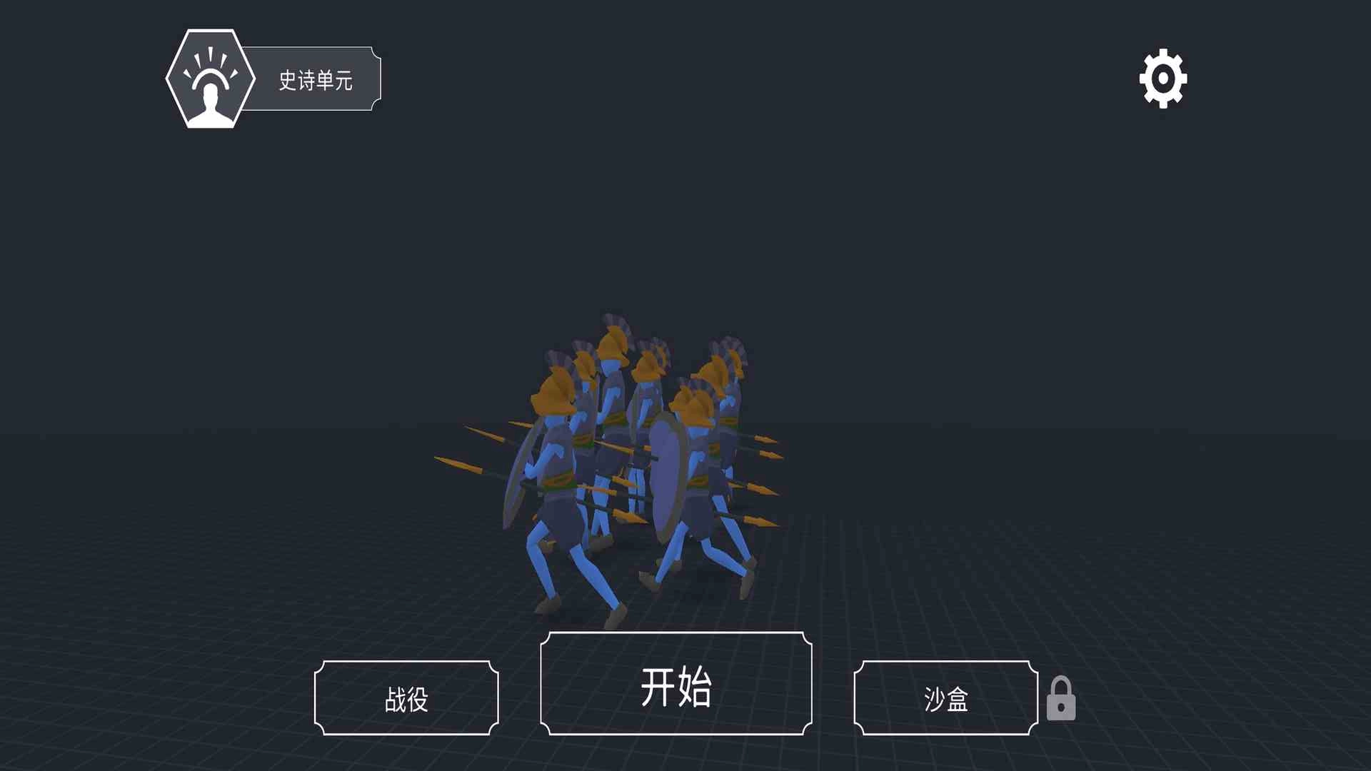 人类不败之地(4)