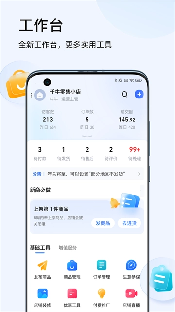 千牛工作台图1