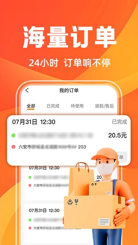 同城跑腿配送(4)