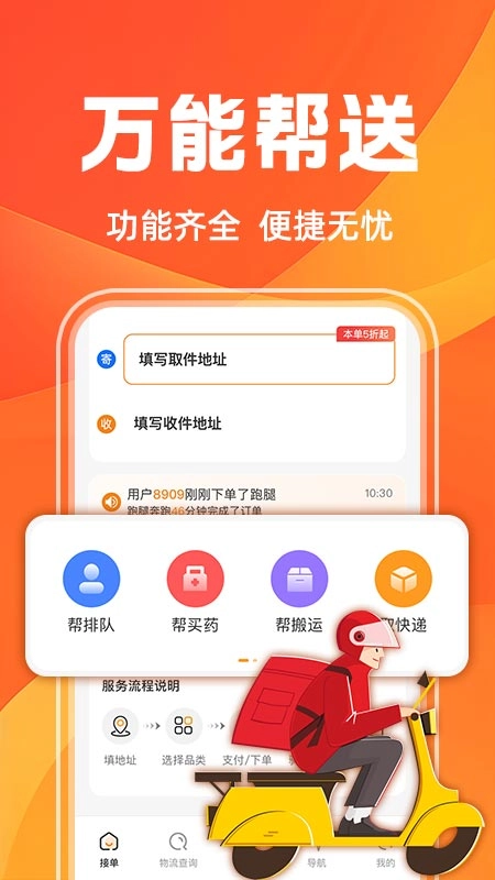 同城跑腿配送(3)