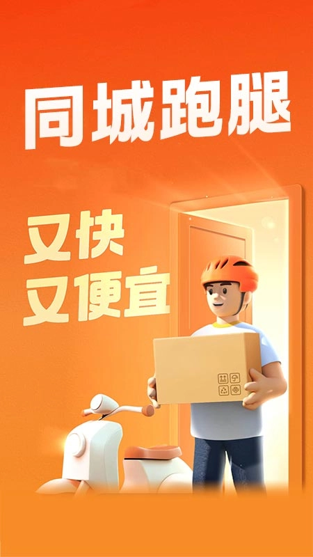 同城跑腿配送(2)