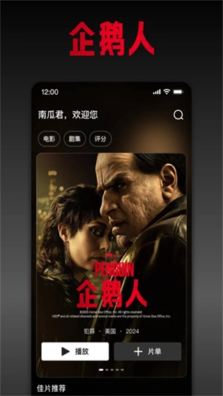 南瓜电影免费版截图3