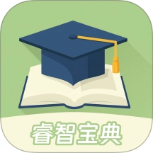 睿智宝典 V1.0.0