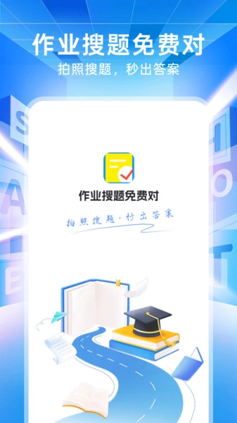 作业搜题免费对图4