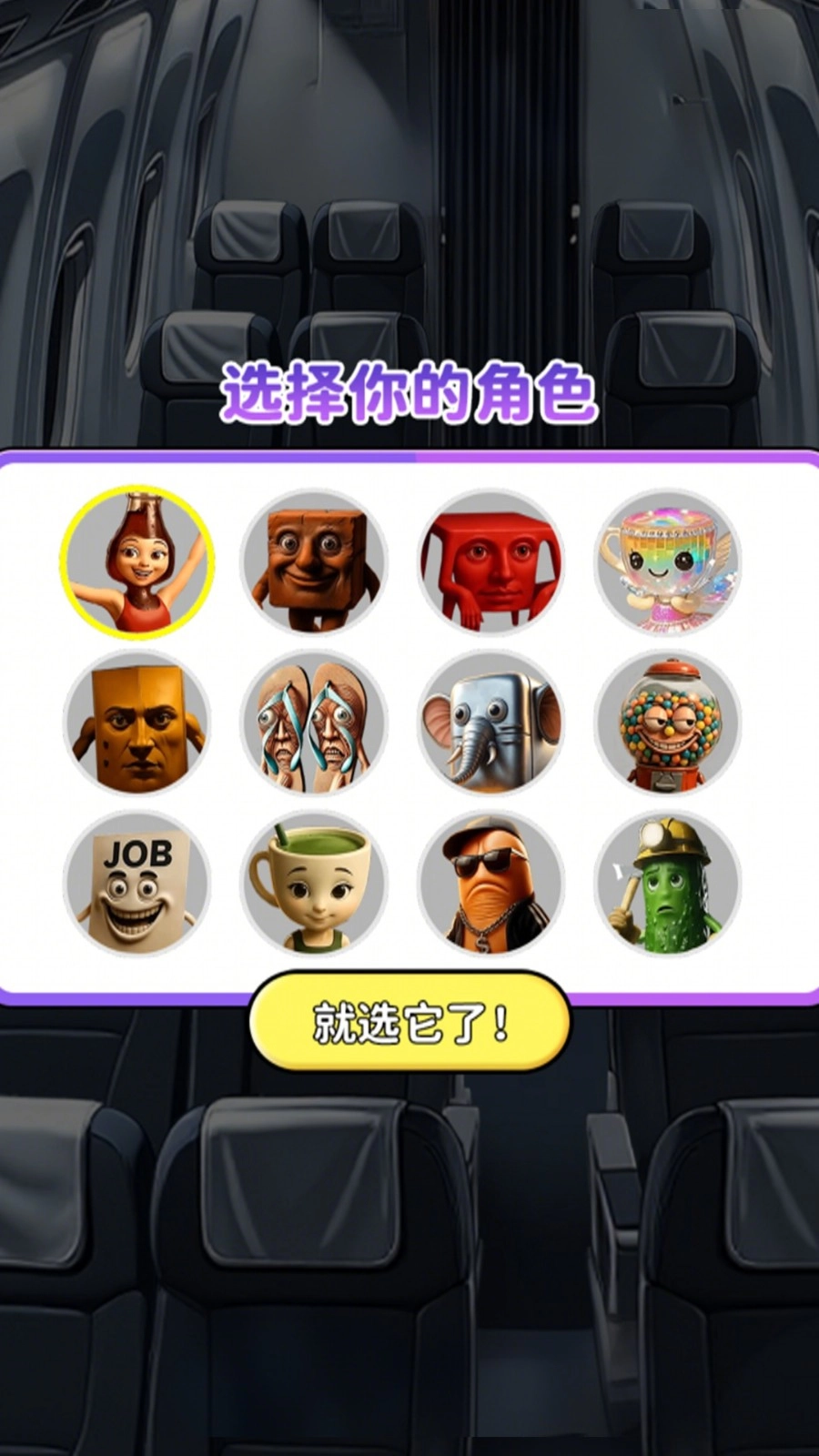 人脸巴士躲猫猫图2