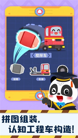 奇妙的工程车游戏