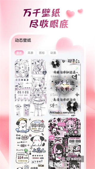 心动桌面壁纸正版