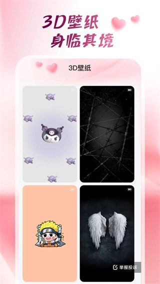 心动桌面壁纸正版