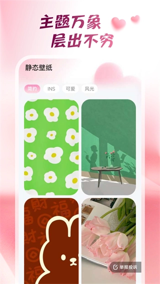 心动桌面壁纸正版