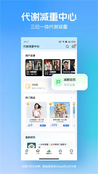 薄荷健康免费版-图3