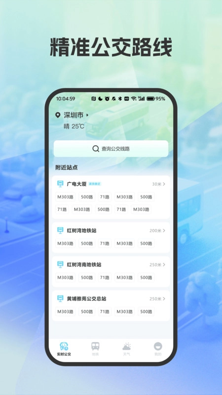 精准公交路线规划图2