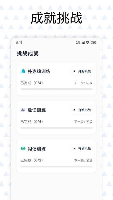 记忆贝贝最新版图1