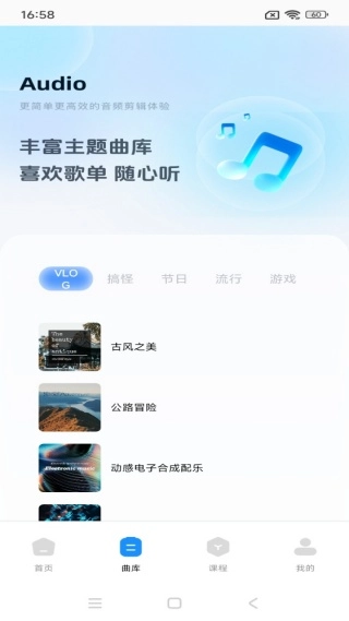 音乐台
