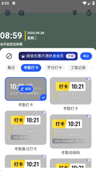 今日考勤打卡水印相机