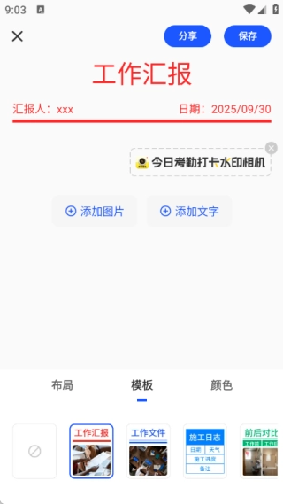 今日考勤打卡水印相机