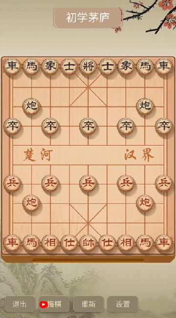 咪嘟象棋
