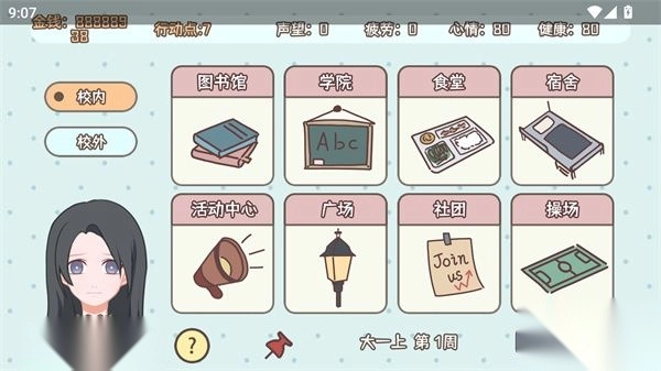 理想大学人生安卓版1