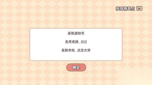 理想大学人生安卓版2