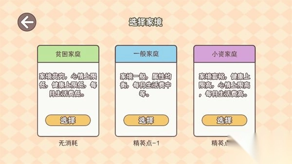 理想大学人生安卓版3