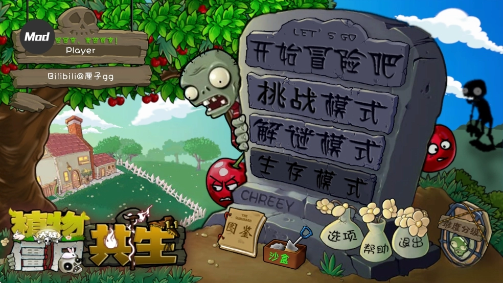 植物大战僵尸共生黄昏版