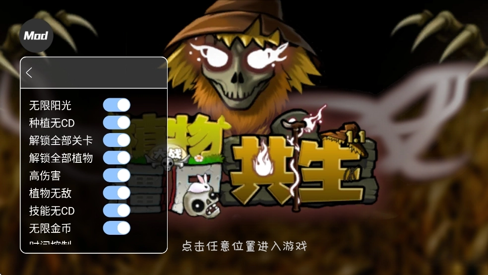 植物大战僵尸共生黄昏版