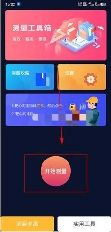 华为ar测量免费版下载