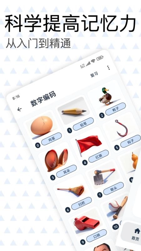 记忆贝贝最新版图5