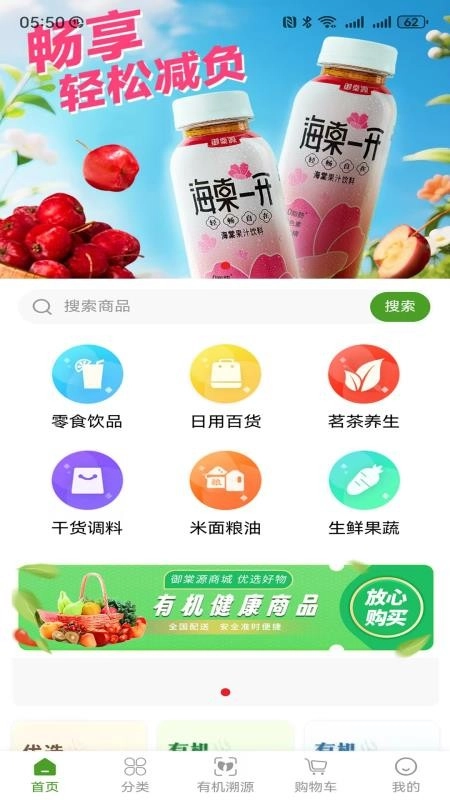 御棠源商城图4