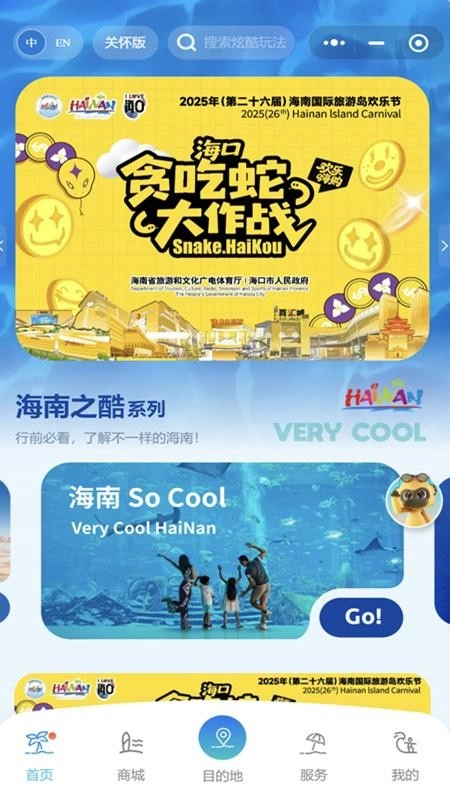 酷游海南免费版图5