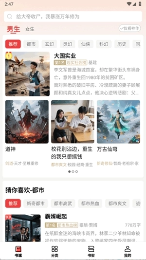 叮当牛小说手机版图3