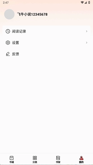 叮当牛小说手机版图4